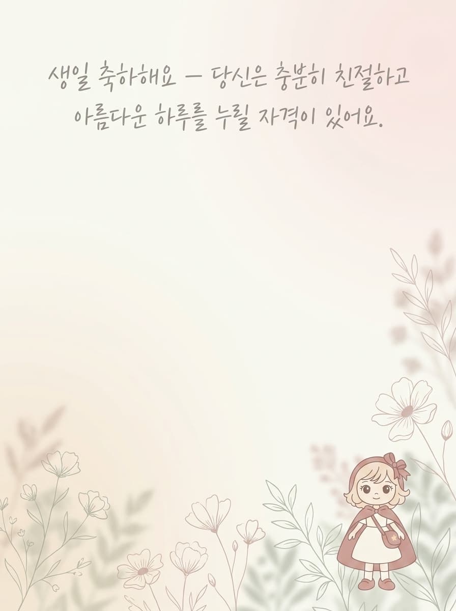 보니벨 생일카드 앞면